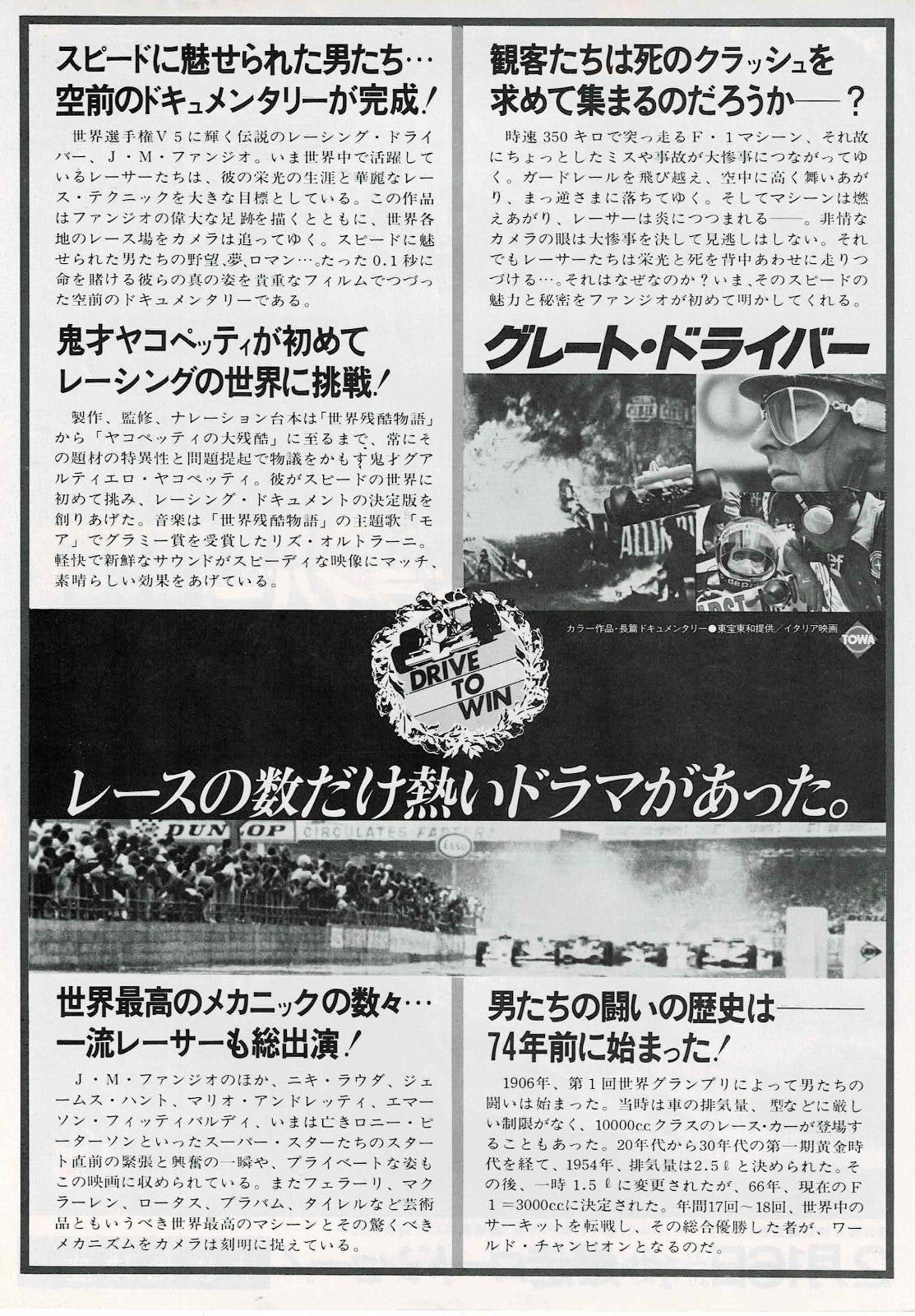 Fangio: A Life at 300 Kilometres an Hour 1974 Mini Movie Poster Chirashi FlyerB5