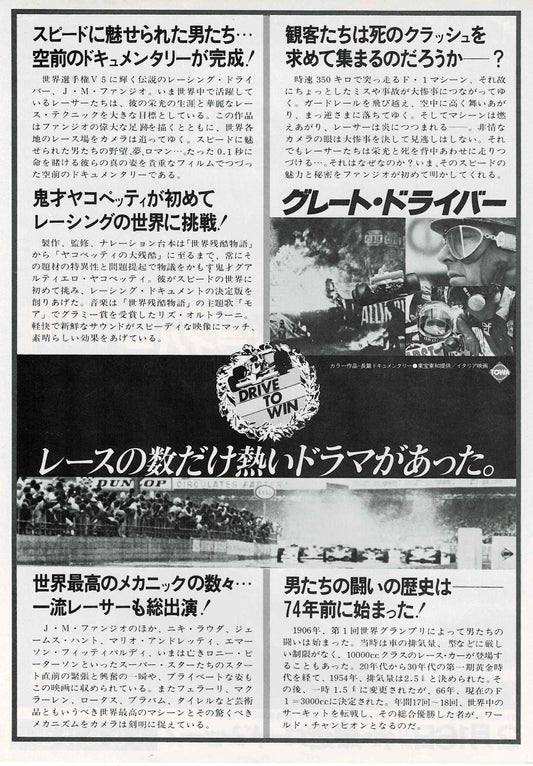 Fangio: A Life at 300 Kilometres an Hour 1974 Mini Movie Poster Chirashi FlyerB5