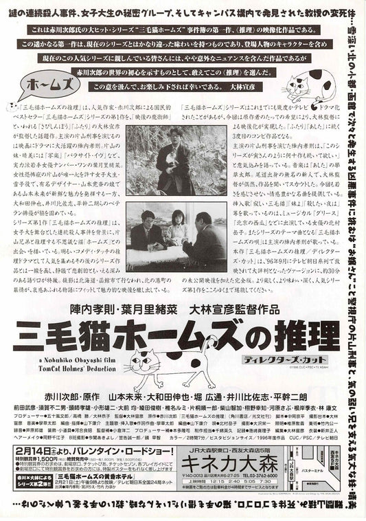 Tom Cat Holmes' Deduction 1996 Obayashi JP Mini Movie Poster Chirashi Flyer B5