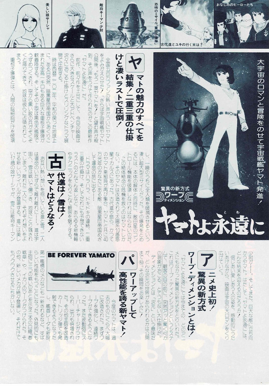 Be Forever Yamato 1980 Japanese Original Mini Movie Poster Chirashi Flyer B5