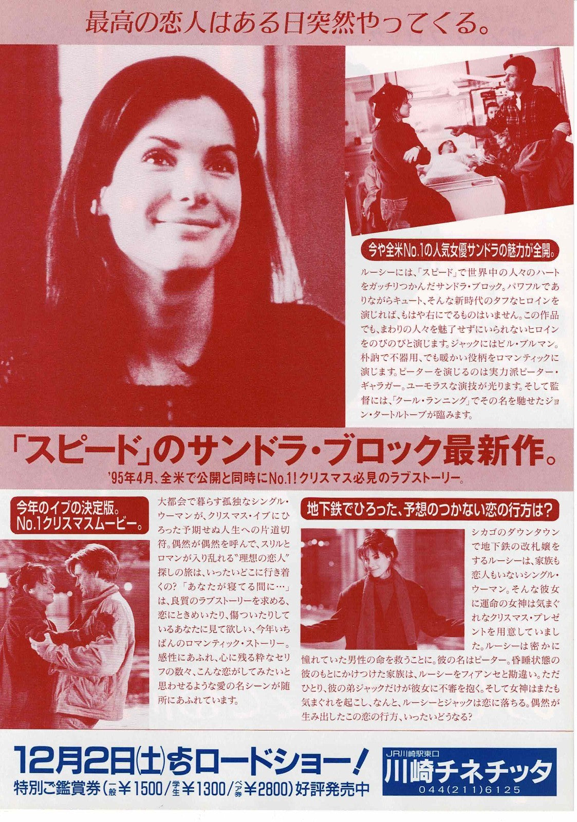 While You Were Sleeping 1995 Japan Original Mini Movie Poster Chirashi Flyer B5