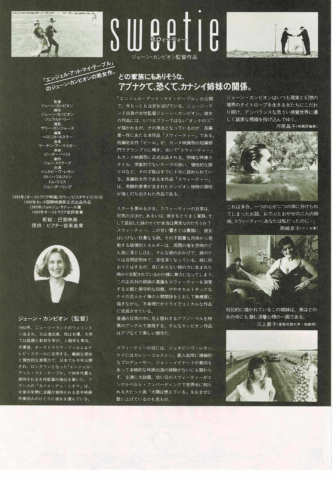 Sweetie 1989 Jane Campion Genevieve Lemon JP Mini Movie Poster Chirashi Flyer B5
