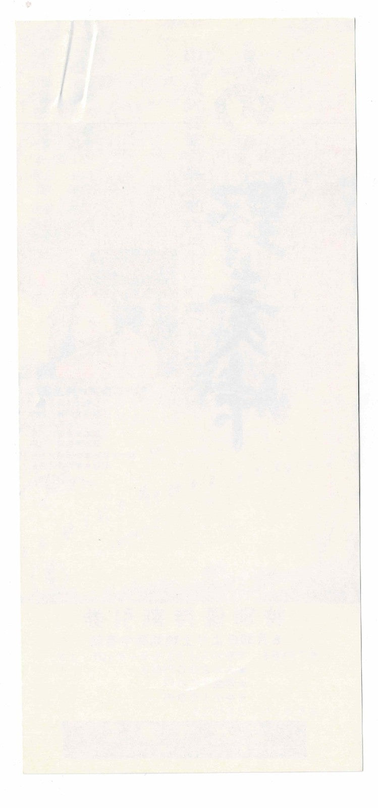 1979 Ah Nomugi Toge Vintage Japanese Movie Ticket Discount Coupon Flyer Toho
