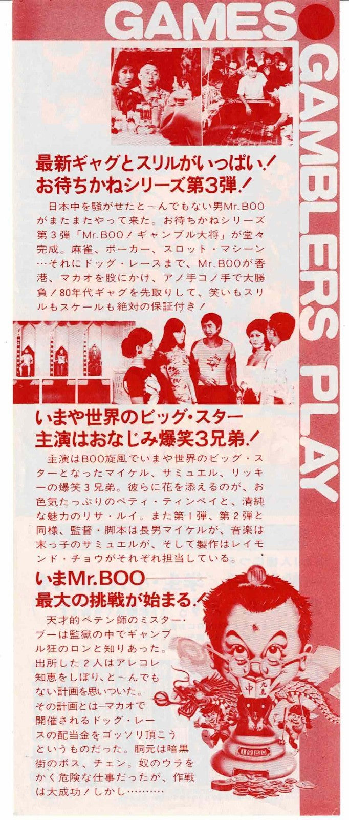 Mr. Boo 1976 Hong Kong Movie Discount Ticket Stub Japanese Michael Hui Film