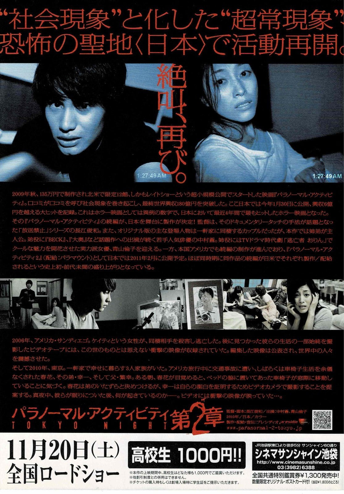 Paranormal Activity 2: Tokyo Night 2010 Japan Mini Movie Poster Chirashi FlyerB5