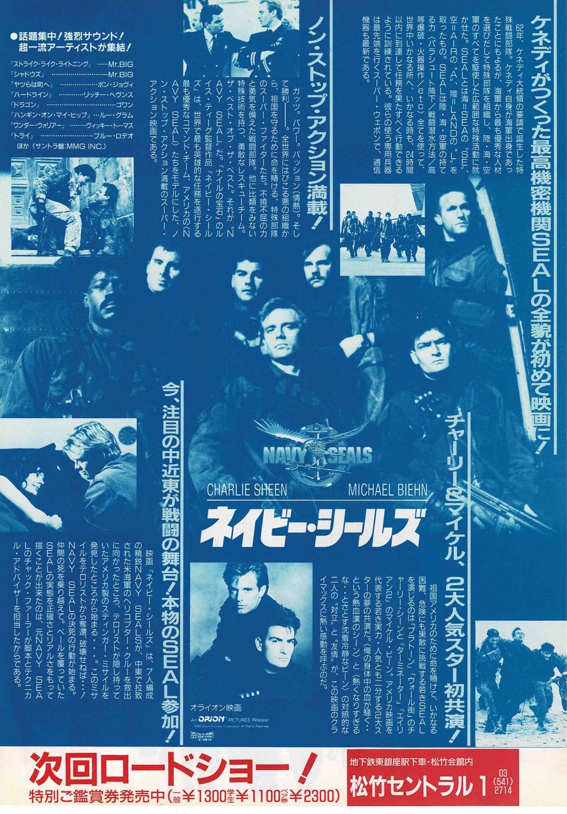 Navy Seals 1990 Charlie Sheen Japan Original Mini Movie Poster Chirashi Flyer B5