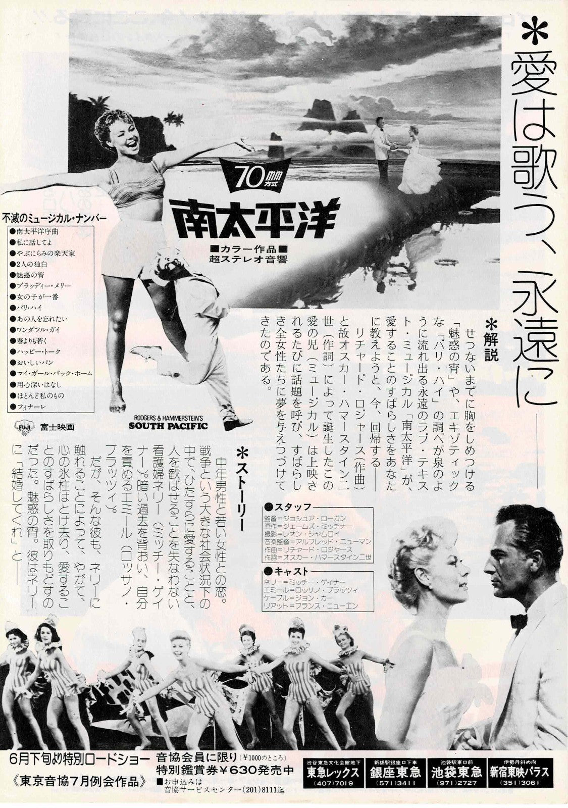 SOUTH PACIFIC Vtg Japanese Original Mini Movie Poster Chirashi Flyer B5