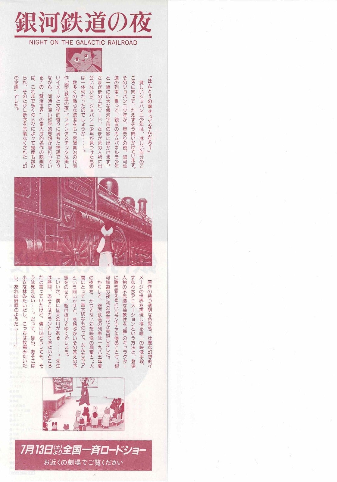 Night on the Galactic Railroad 1985 Miyazawa Mini Movie Poster Chirashi Flyer B5