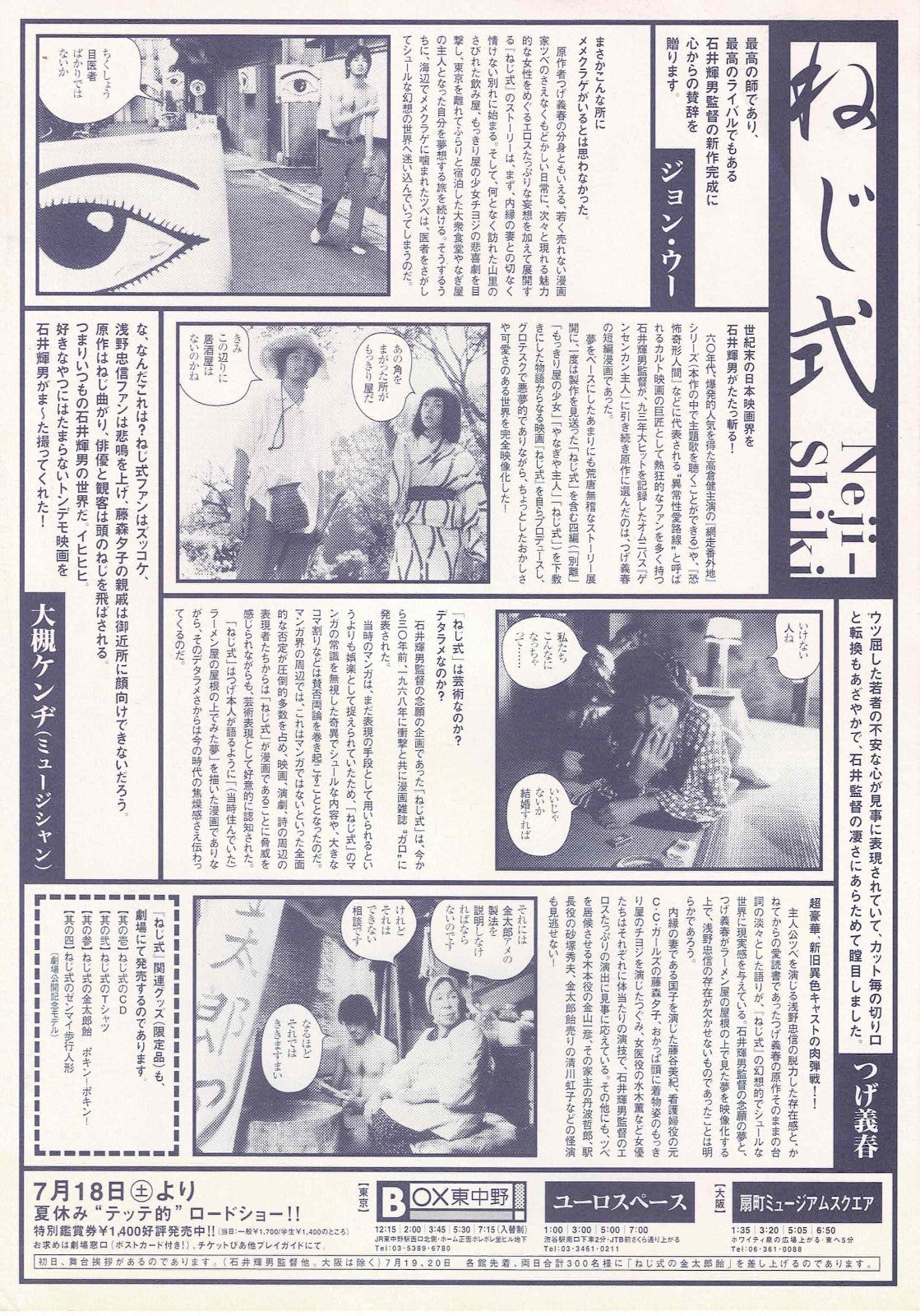 Neji Shiki Teruo Ishii Vtg Japanese Original Mini Movie Poster Chirashi Flyer B5
