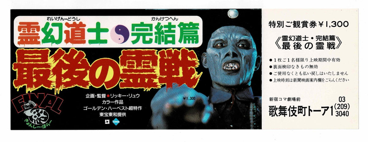 Mr Vampire Saga IV 4 1989 Japan Movie Advance Ticket Stub Double Full Voucher RR