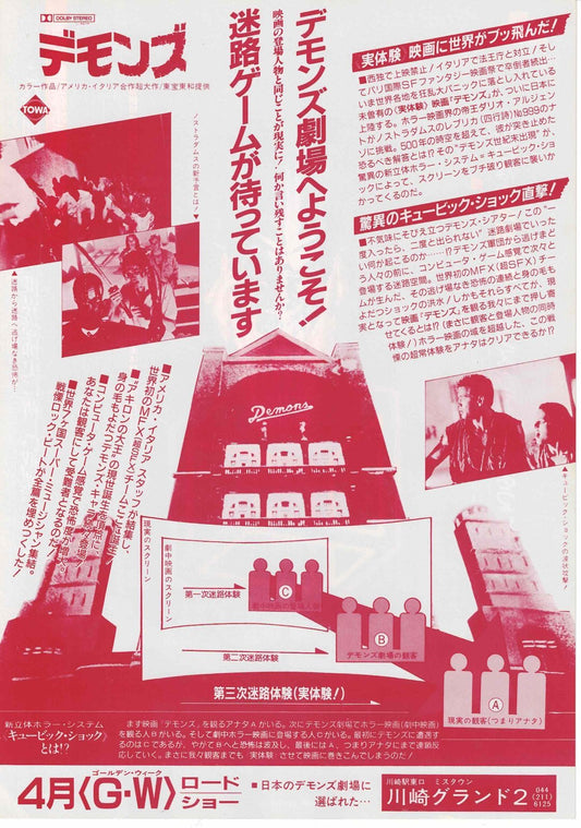 Demons 1985 Horror Demoni Japanese Original Mini Movie Poster Chirashi Flyer B5