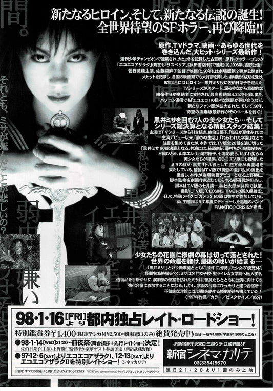 Eko Eko Azarak: Misa the Dark Angel 1998 JP Mini Movie Poster Chirashi Flyer B5