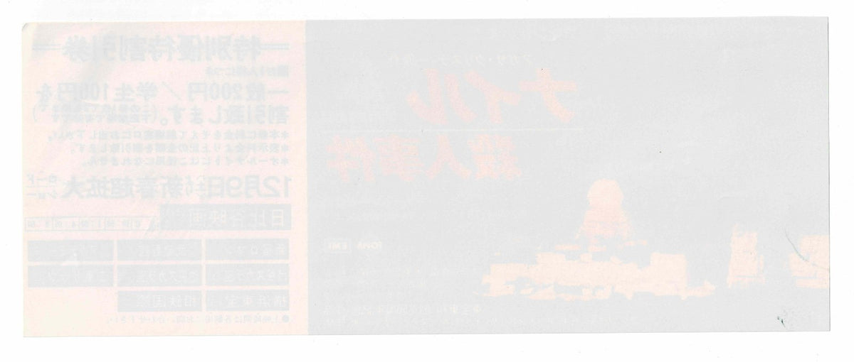 1978 Death on the Nile Vintage Japanese Movie Ticket Discount Coupon Flyer