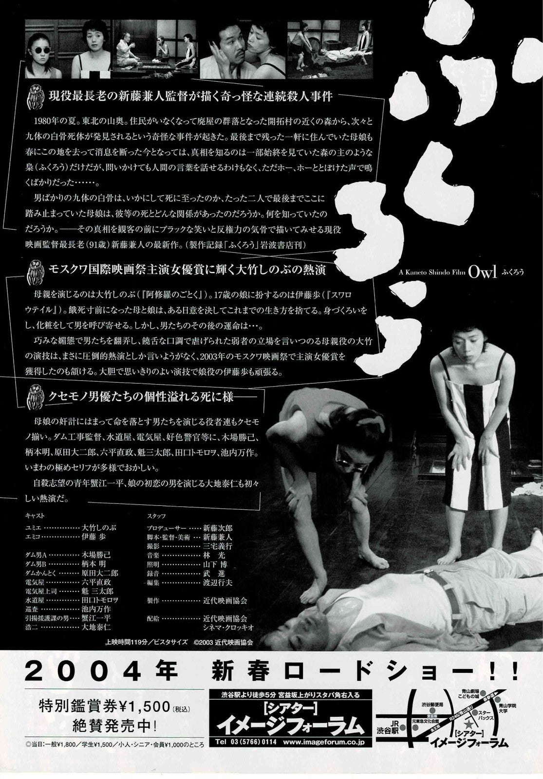 Owl 2003 Kaneto Shindo Japanese Original Mini Movie Poster Chirashi Flyer B5