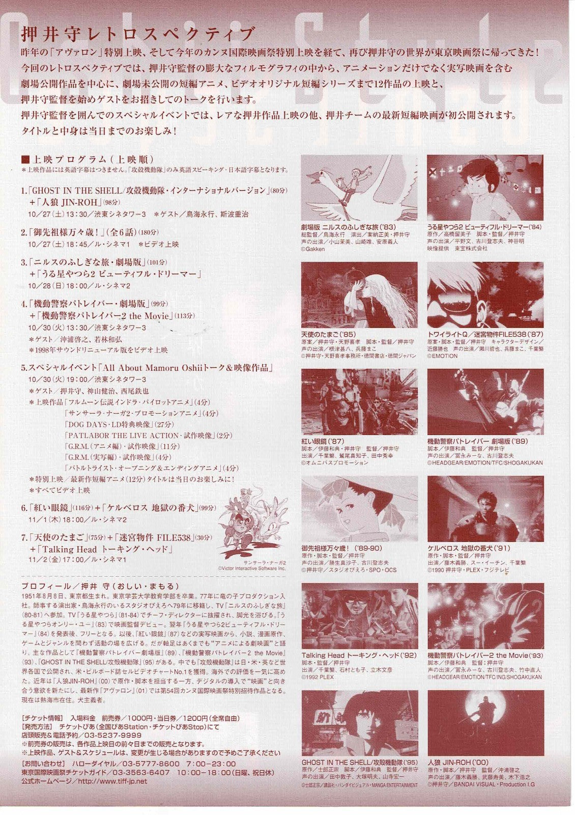 Mamoru Oshii Style 2001 Japanese Original Mini Movie Poster Chirashi Flyer B5