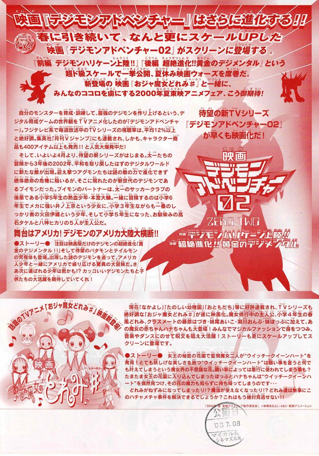 Digimon Adventure 02 2000 Japanese Original Mini Movie Poster Chirashi Flyer B5