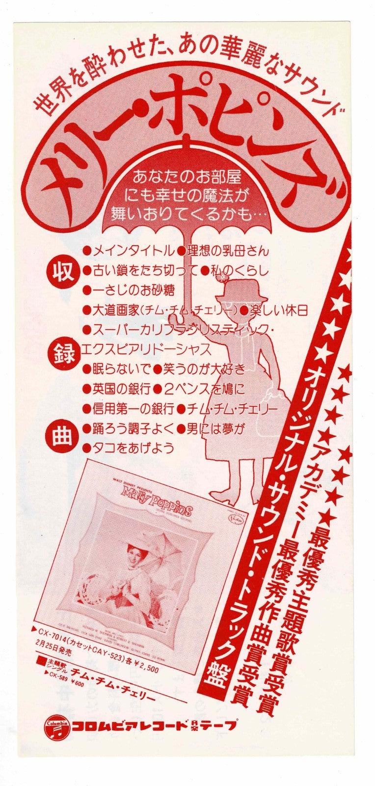 1964 Mary Poppins Vintage Japanese Movie Ticket Discount Coupon Flyer Disney RR