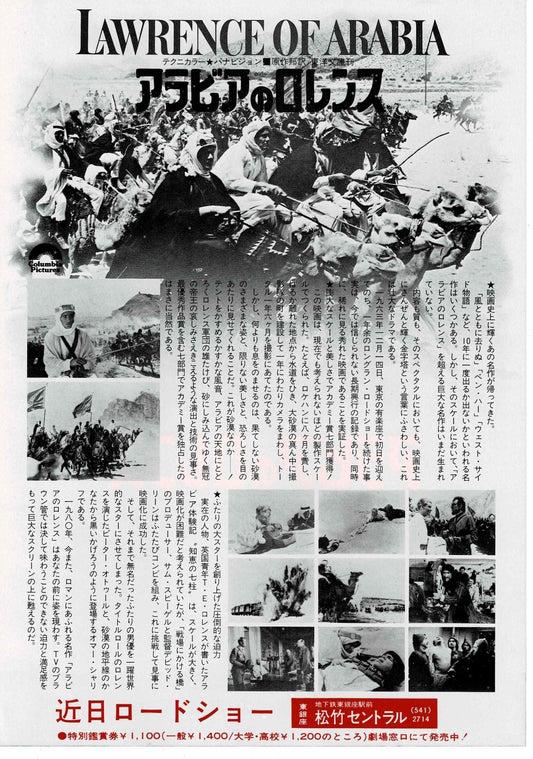 Lawrence of Arabia Peter O'Toole JP Original Mini Movie Poster Chirashi Flyer B5