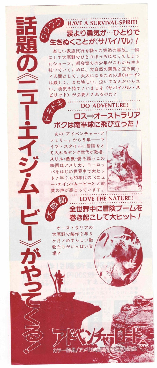 1982 The Earthling Original Japanese Movie Ticket Coupon Flyer Ricky Schroder