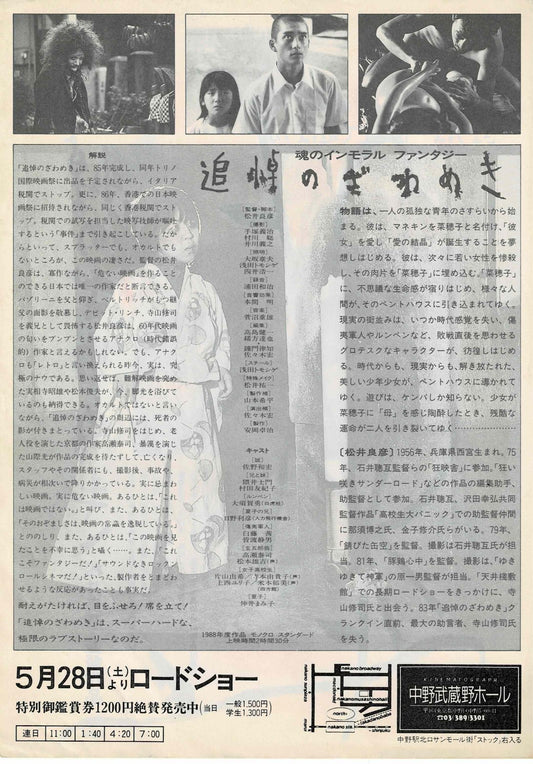 Noisy Requiem 1988 Yoshihiko Matsui Original Mini Movie Poster Chirashi Flyer B5