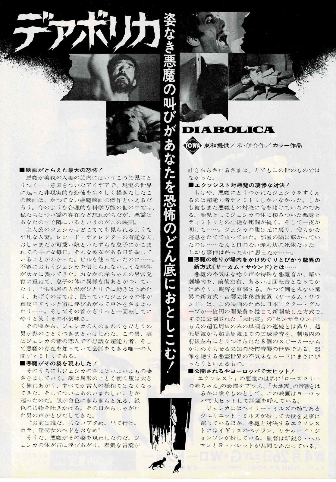 Diabolica 1974 Beyond The Door Japanese Org. Mini Movie Poster Chirashi Flyer B5