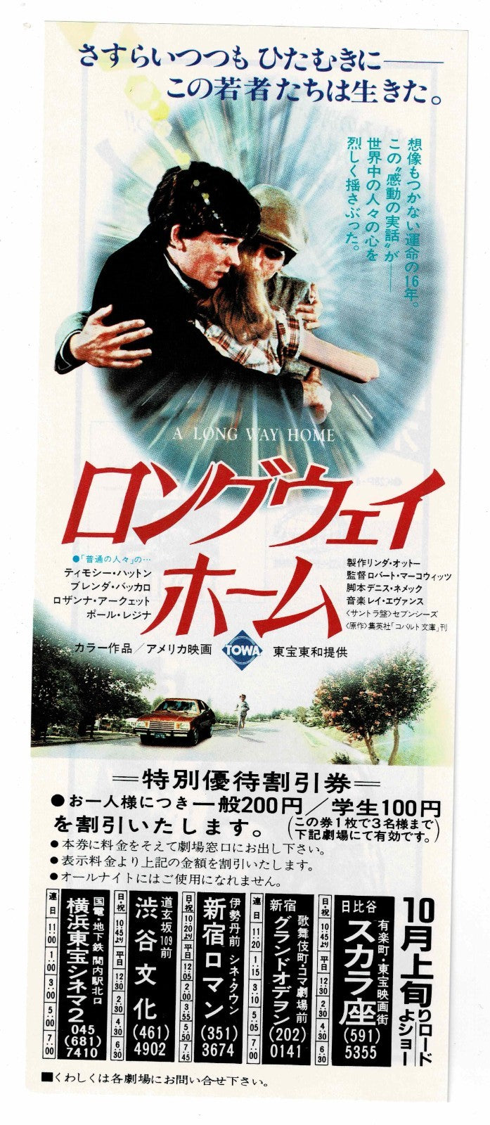 1981 A Long Way Home Vintage Japanese Movie Ticket Discount Coupon Flyer Voucher