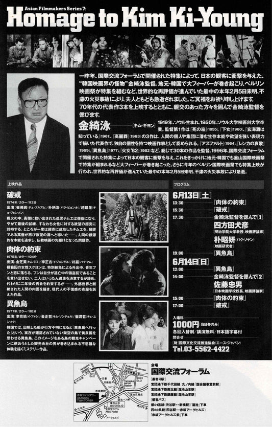 Homage to Kim Ki-Young Vtg Japanese Original Mini Movie Poster Chirashi Flyer