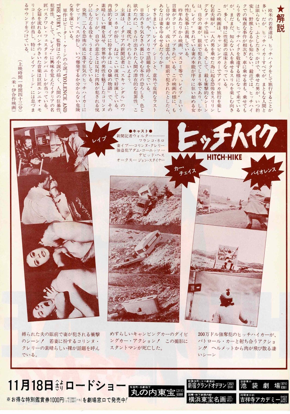 Hitch-Hike 1977 Corinne Cléry Japanese Org. Mini Movie Poster Chirashi Flyer B5
