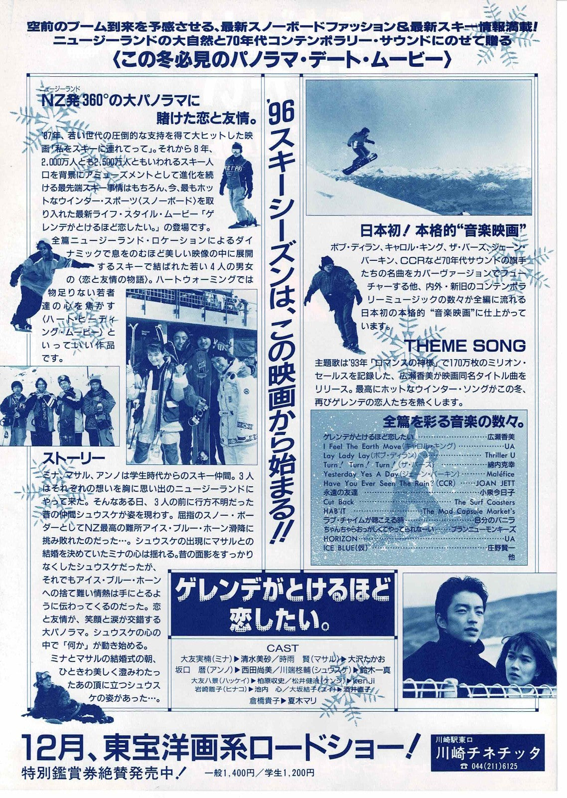 Gerende Ga Tokeruhodo Koishitai 1995 JapaneseMini Movie Poster Chirashi Flyer B5