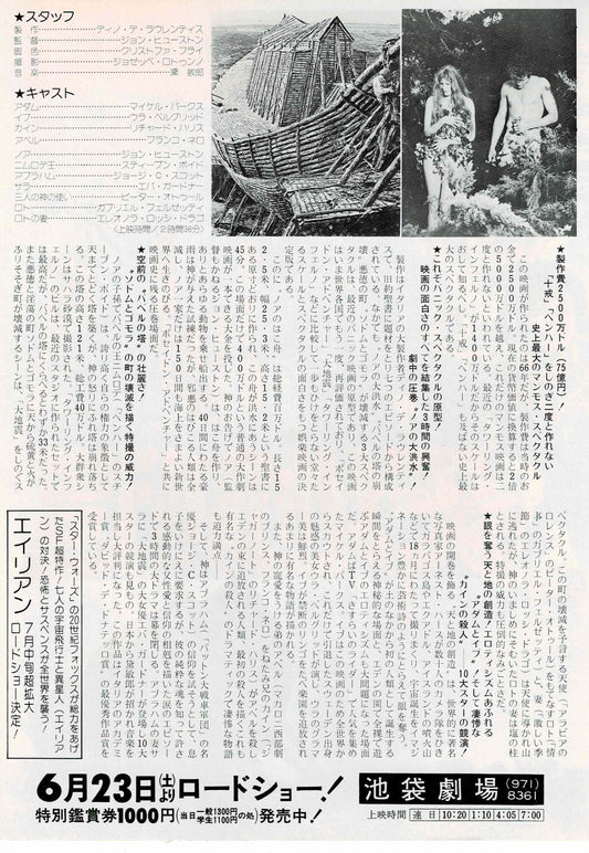 The Bible in the Beginning... 1966 Japanese Mini Movie Poster Chirashi Flyer B5