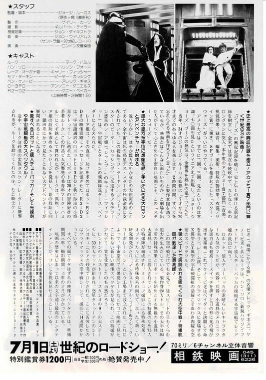 STAR WARS George Lucas Vtg Japanese Original Mini Movie Poster Chirashi Flyer B5