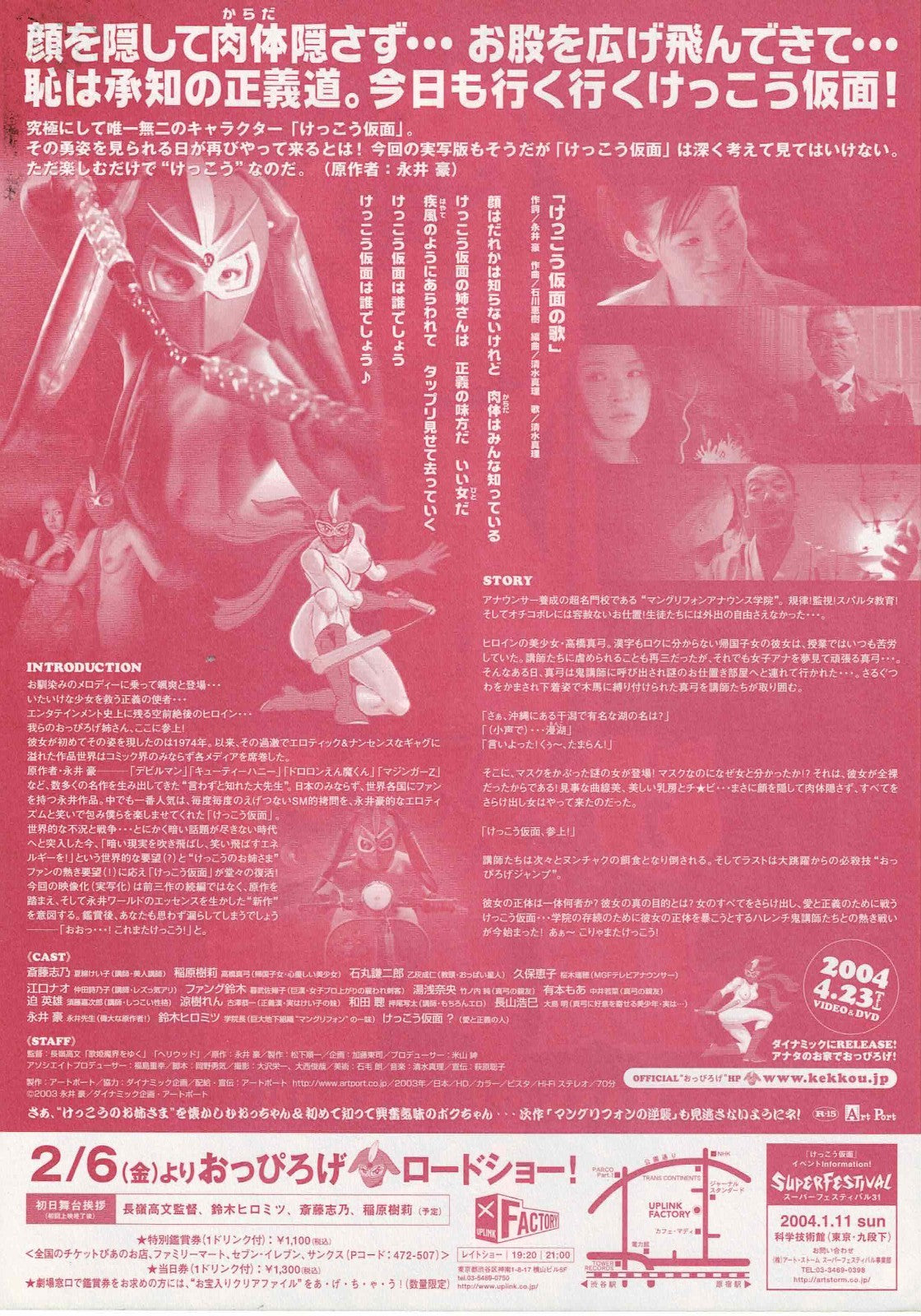 Kekko Kamen New 2004 Mask of Kekkou Japanese Mini Movie Poster Chirashi Flyer B