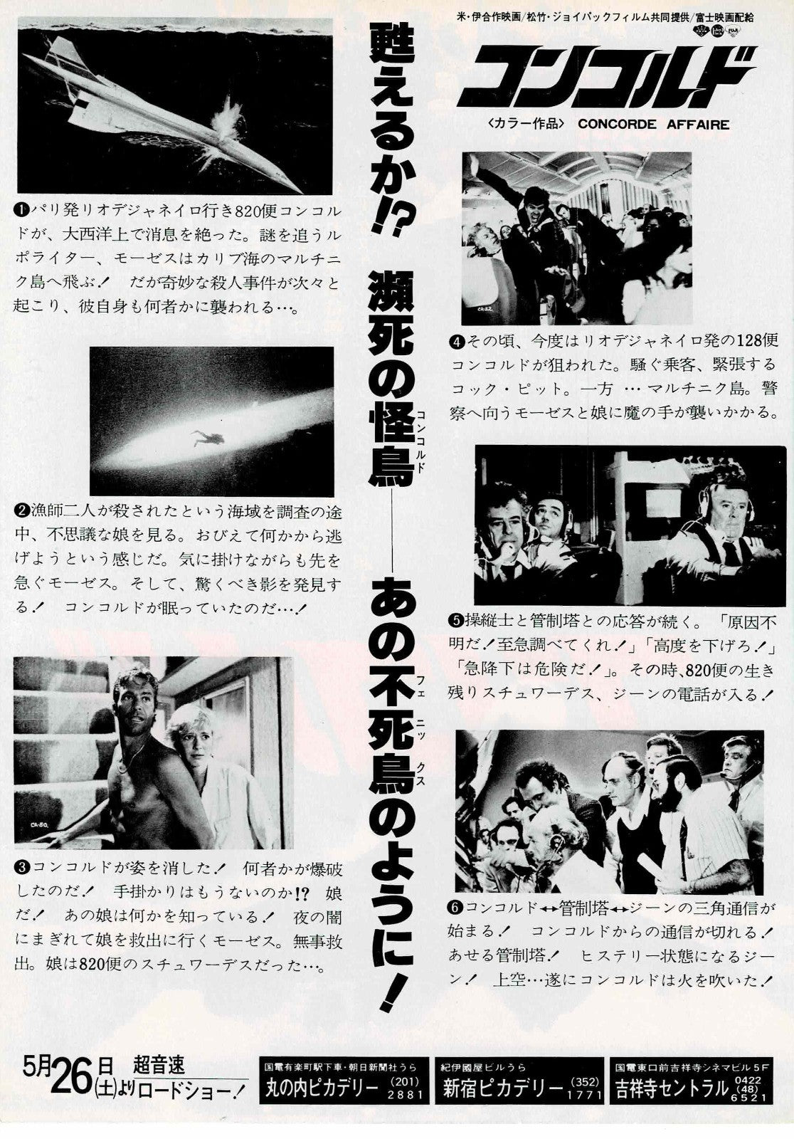The Concorde Affair 1979 Affaire '79 Japanese Mini Movie Poster Chirashi FlyerB5