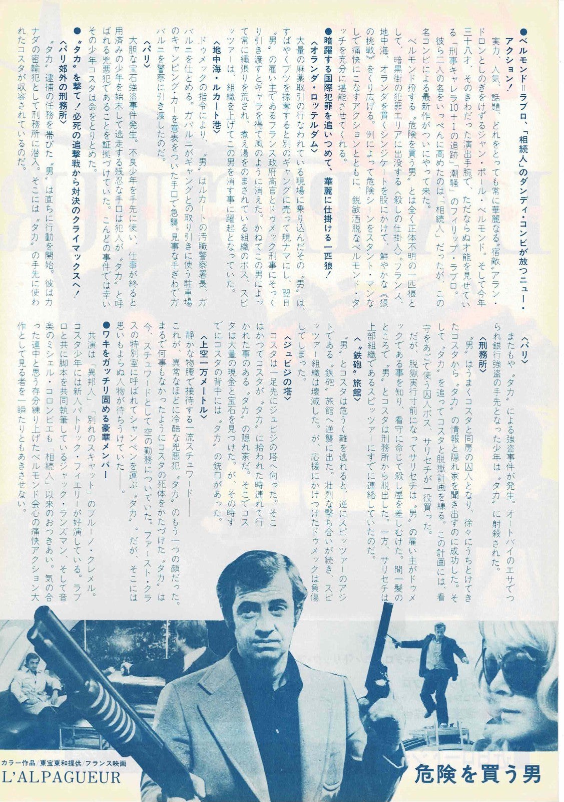 L'Alpagueur 1976 Hunter Will Get You Japanese Mini Movie Poster Chirashi FlyerB5