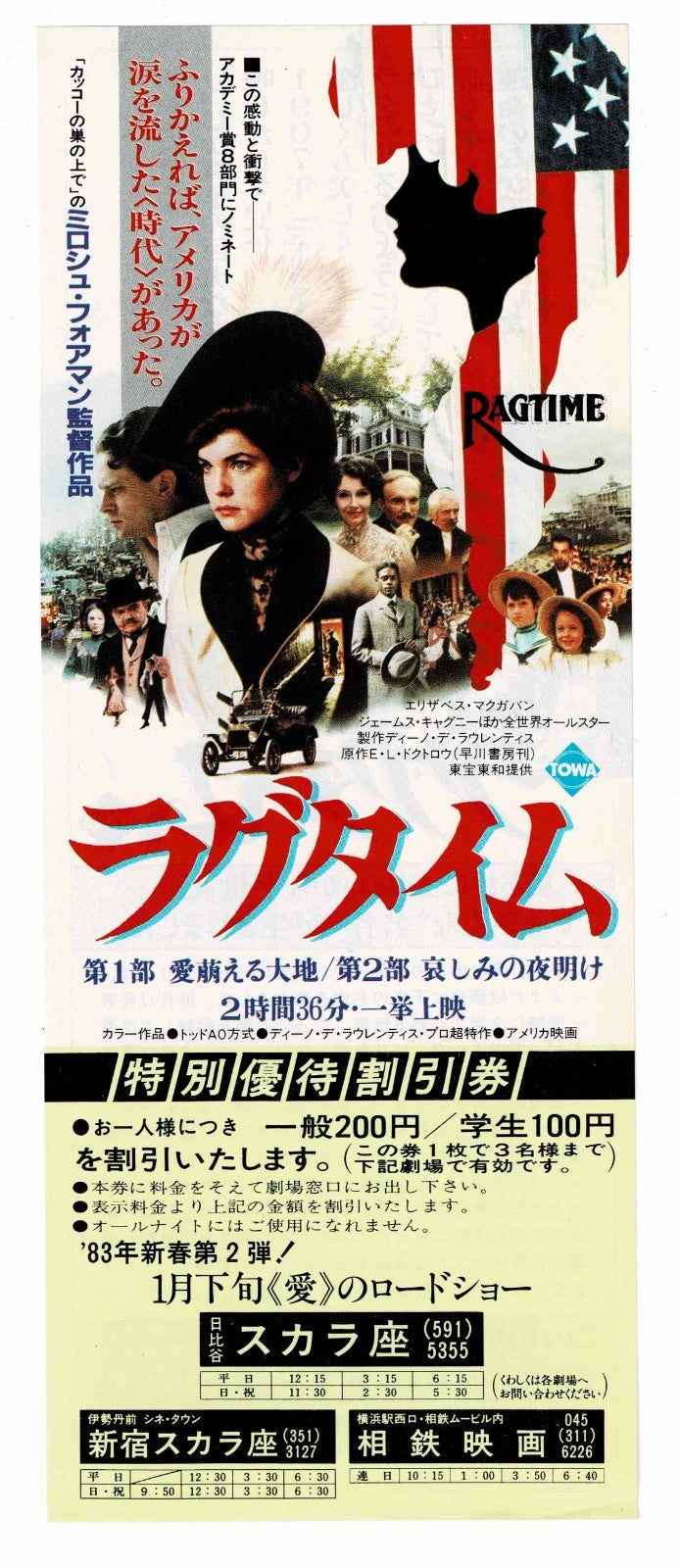 1981 Ragtime Vintage Japanese Movie Ticket Discount Coupon Flyer Towa Voucher