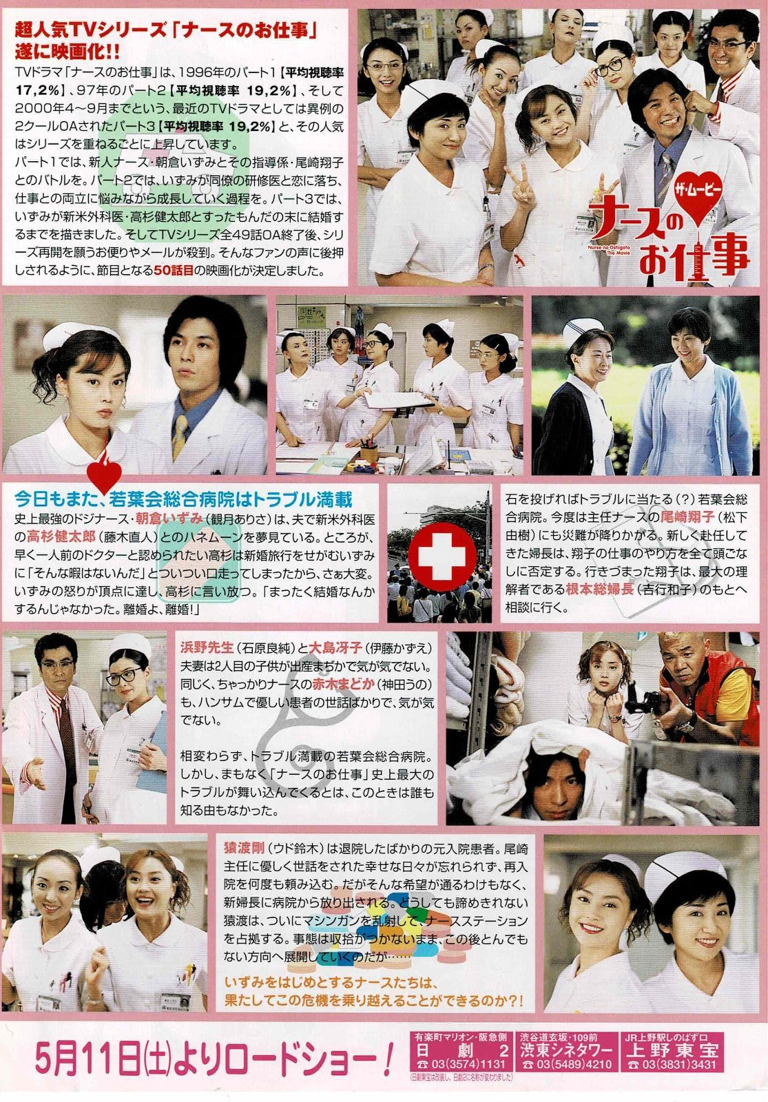 Leave It to the Nurses 2002 Japanese Original Mini Movie Poster Chirashi FlyerB5