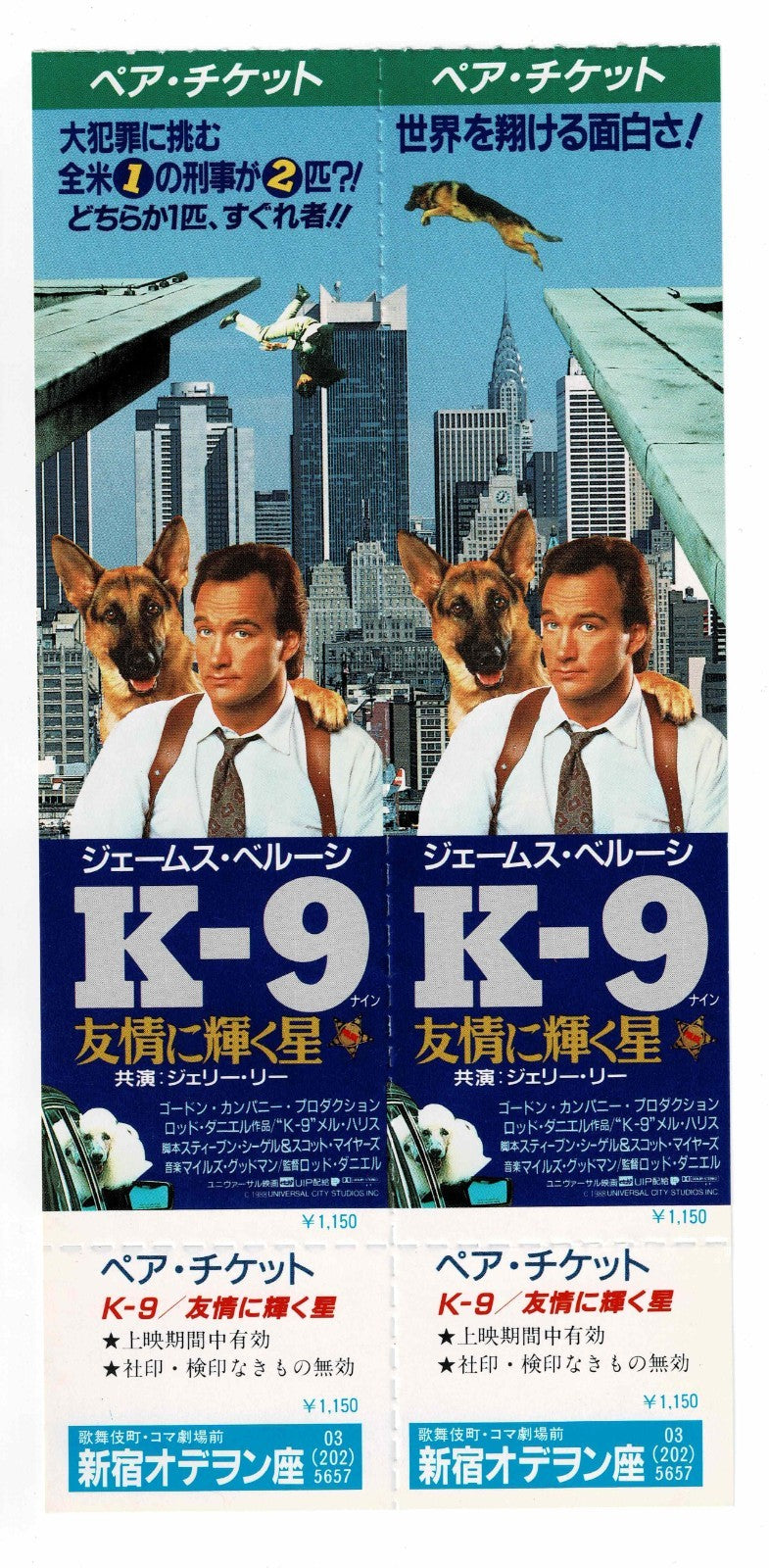 1989 K-9 Jim Belushi Jerry Lee Japanese Movie Ticket Pair Stub Voucher Mel Harri