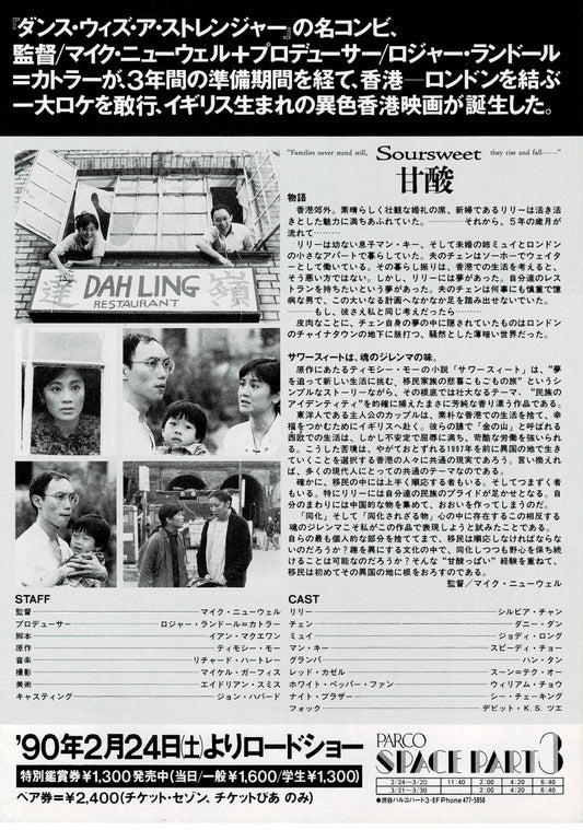 Soursweet 1988 Mike Newell Japanese Original Mini Movie Poster Chirashi Flyer B5