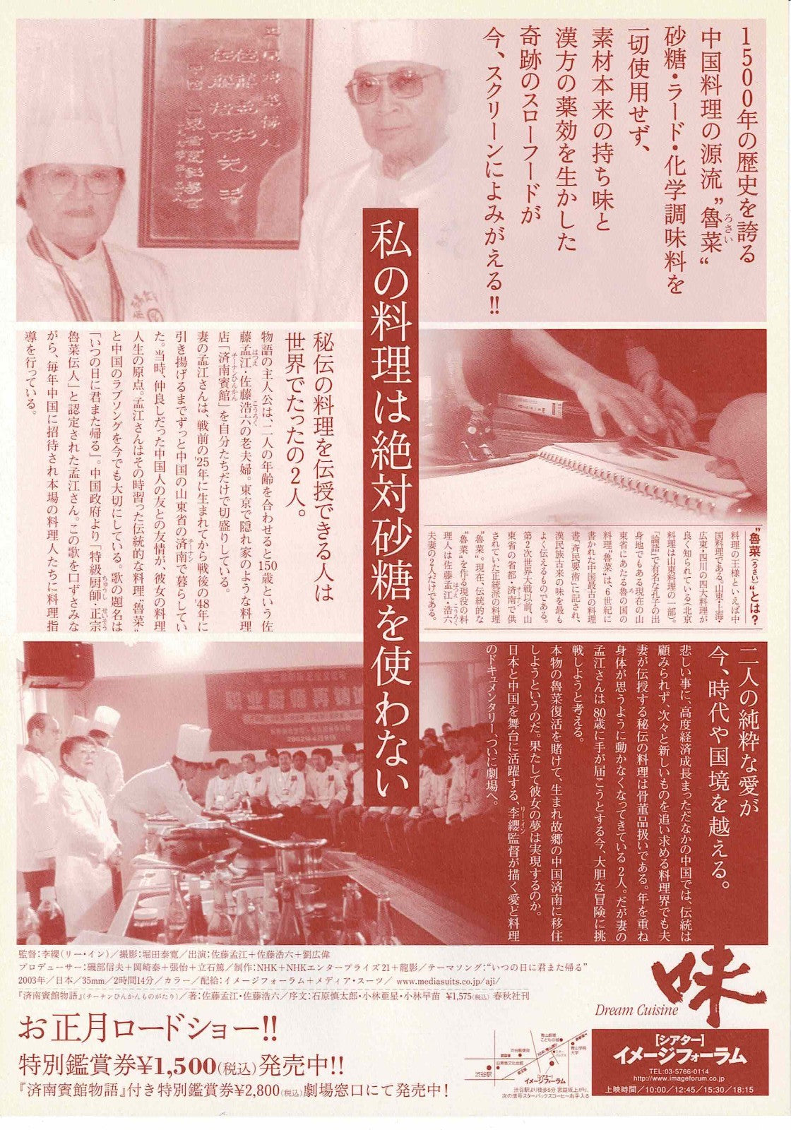 Dream Cuisine 2003 Li Yang Japanese Original Mini Movie Poster Chirashi Flyer B5