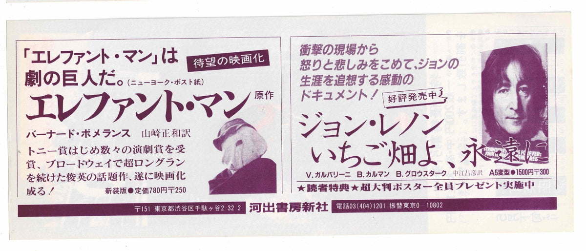 1980 The Elephant Man Japanese Movie Ticket Discount Coupon Flyer x2 David Lynch