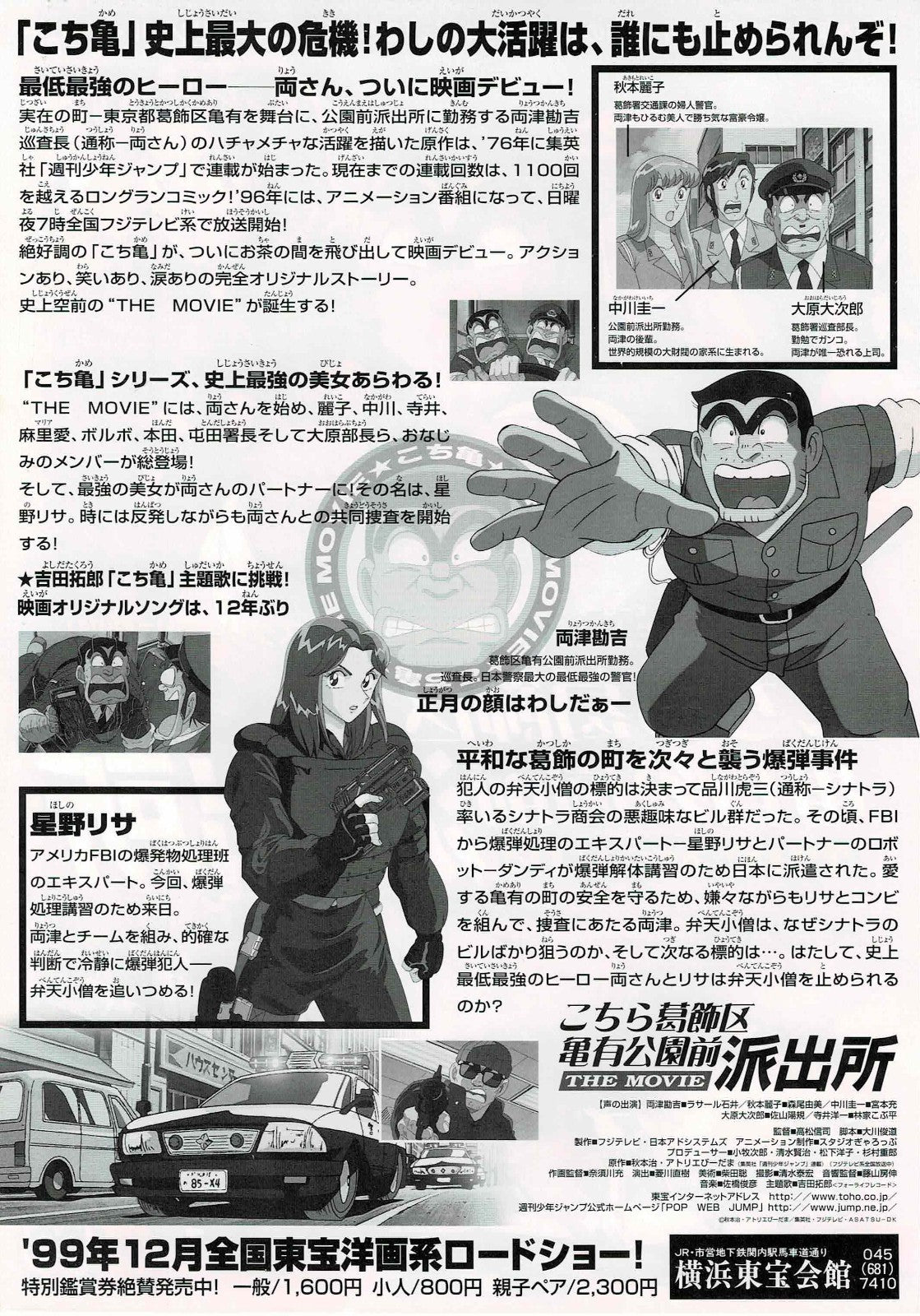 KochiKame: Tokyo Beat Cops Japanese Original Mini Movie Poster Chirashi Flyer B5