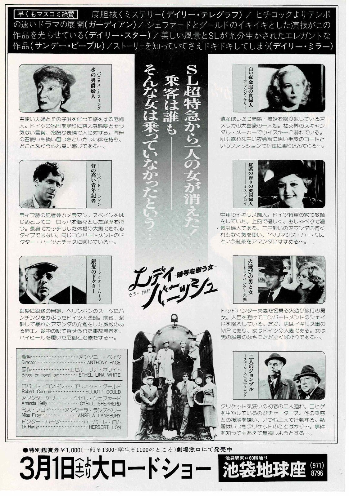 The Lady Vanishes 1979 Japanese Original Mini Movie Poster Chirashi Flyer B5