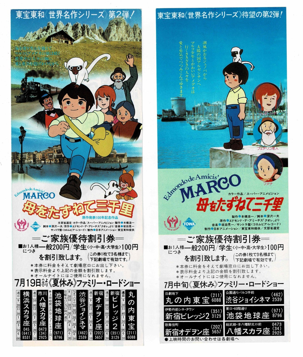 1976 3000 Leagues in Search of Mother Japanese Anime Discount Ticket Flyer Marco