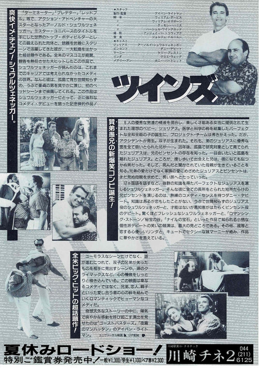 Twins 1988 Arnold Schwarzenegger JP Original Mini Movie Poster Chirashi Flyer B5