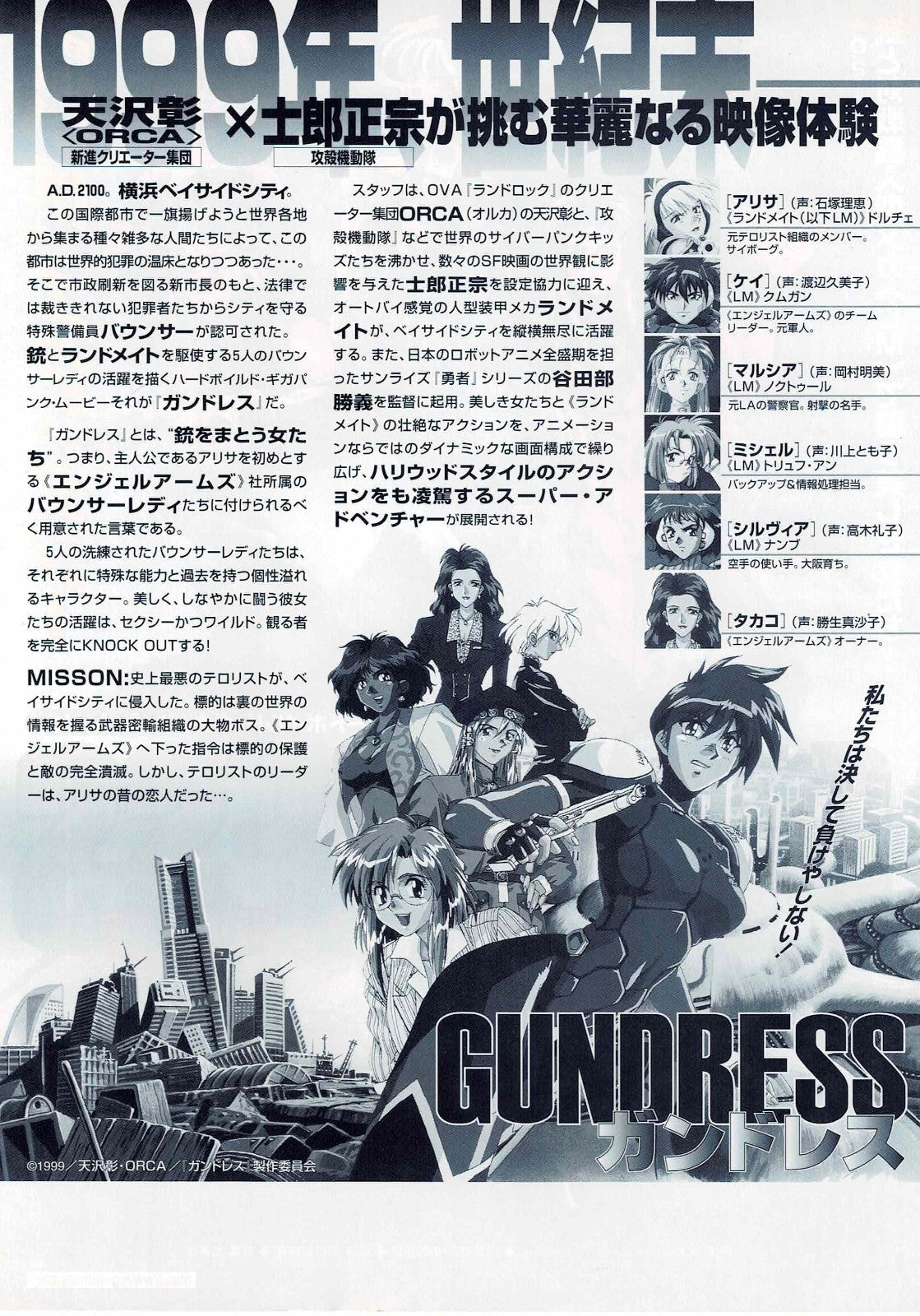 GUNDRESS 1999 Anime Vtg Japanese Original Mini Movie Poster Chirashi Flyer B5