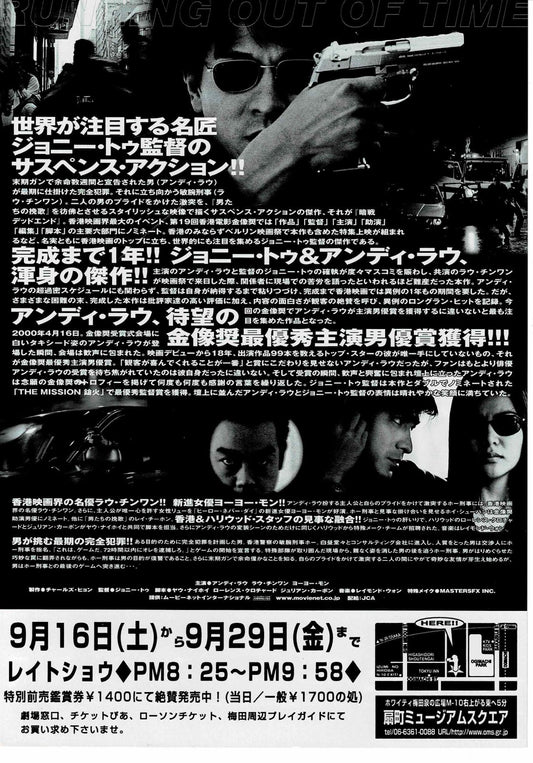 Running Out of Time 1999 Hong Kong Original Mini Movie Poster Chirashi Flyer B5