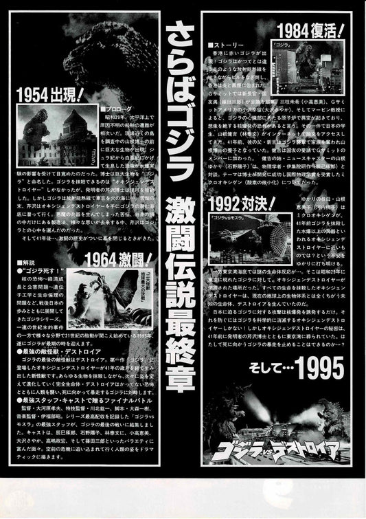 Godzilla vs. Destoroyah Japanese Original Mini Movie Poster Chirashi Flyer B5
