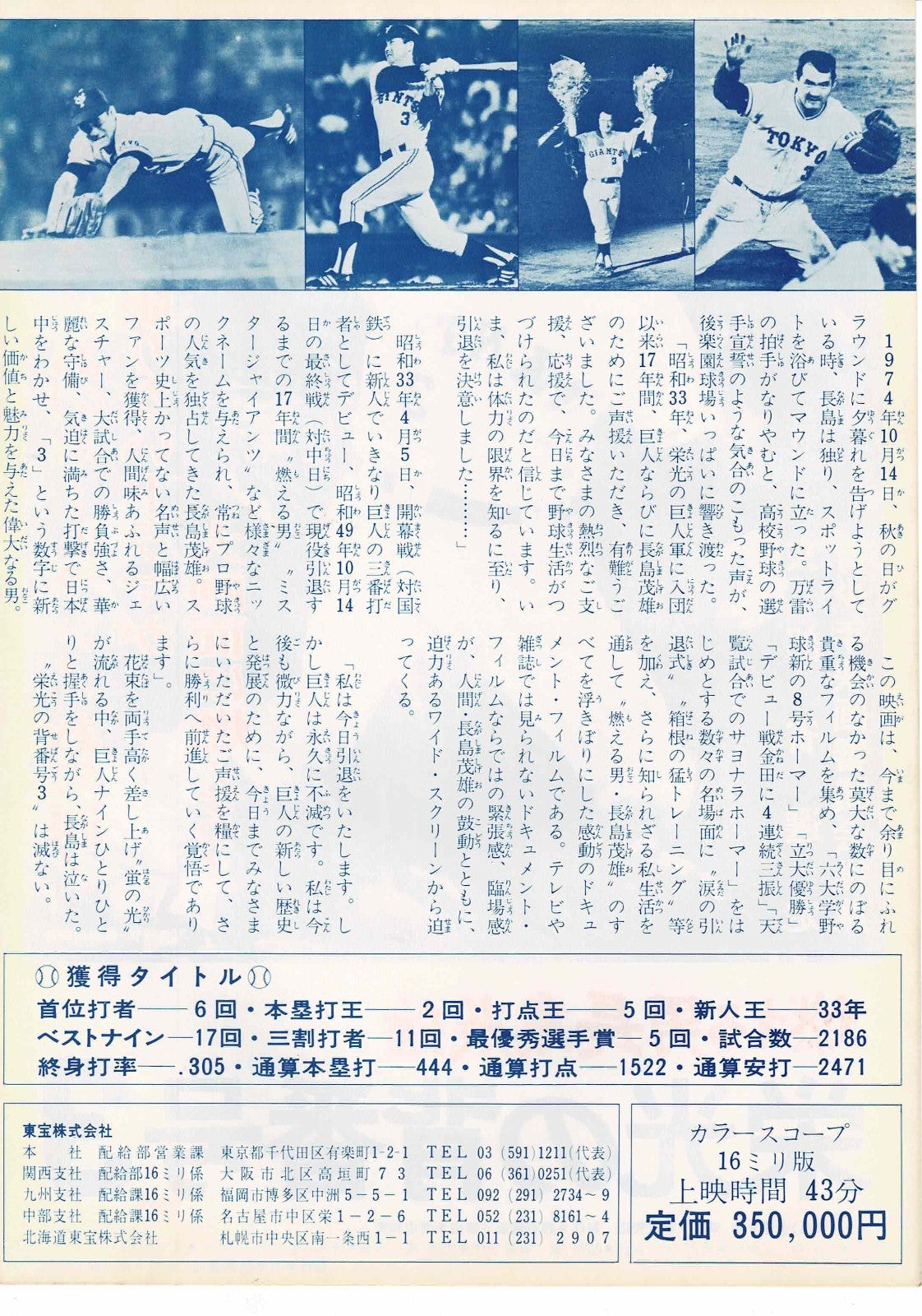 Shigeo Nagashima 1974 Baseball NPB Japanese Mini Movie Poster Chirashi Flyer B5