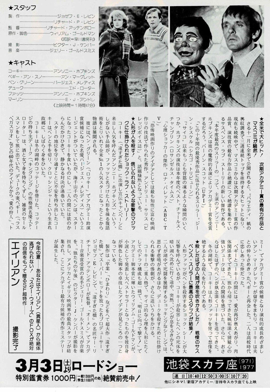 Magic 1978 Richard Attenborough Japanese Org Mini Movie Poster Chirashi Flyer B5