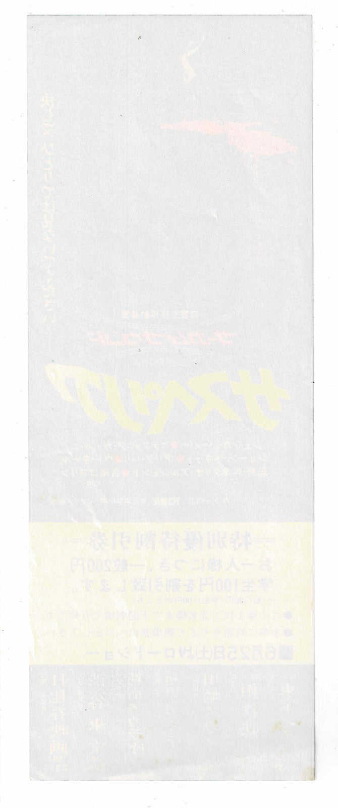 1977 Suspiria Vintage Japanese Movie Ticket Discount Coupon Voucher Flyer Horror